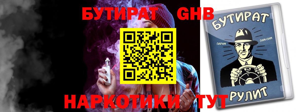 БУТИРАТ  Бутират BDO 33%  Вход с VPN  Урус-Мартан 