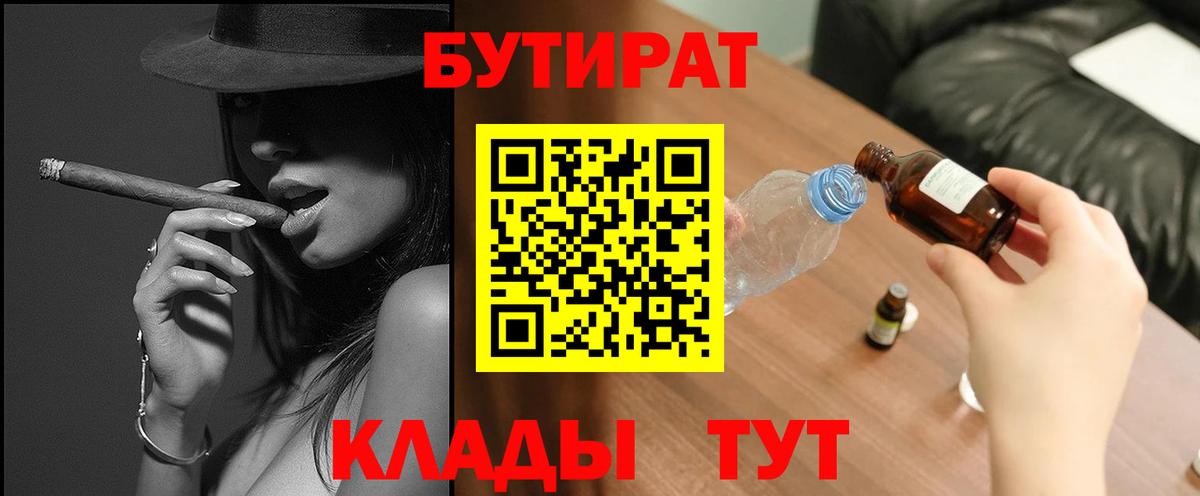 БУТИРАТ вода Урус-Мартан