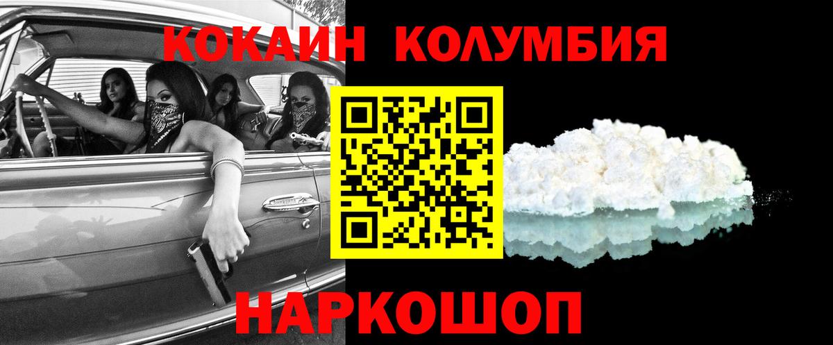 Кокаин Columbia  КОКАИН Columbia  Вход с VPN  Cocaine  Урус-Мартан 
