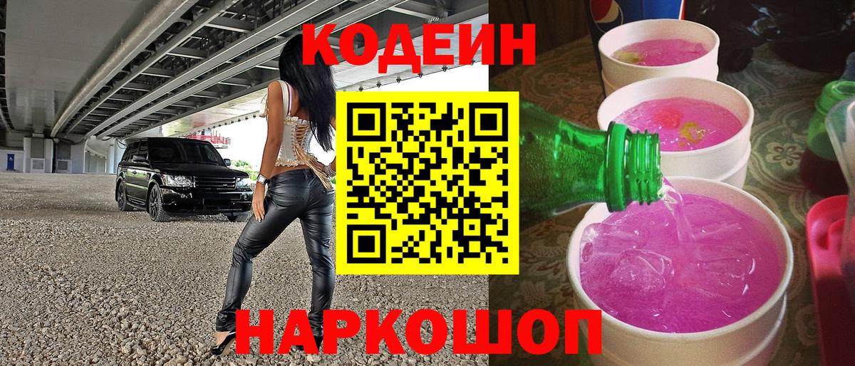 Урус-Мартан  Codein напиток Lean (лин)  Вход с VPN 