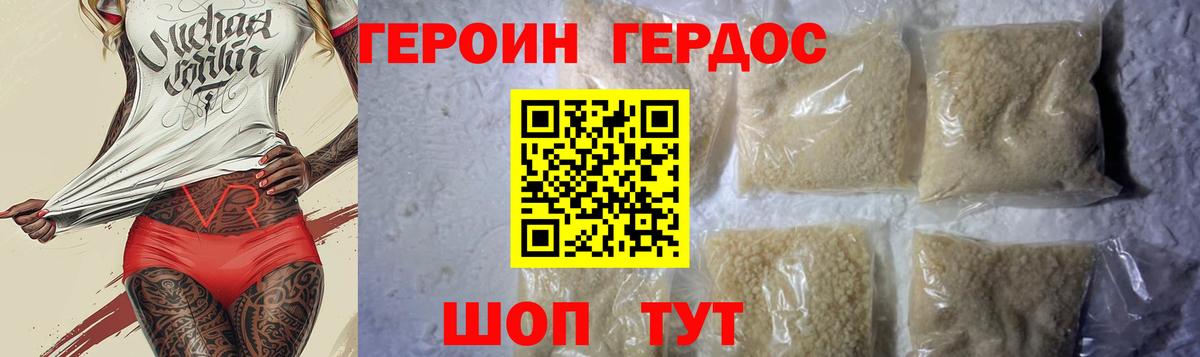 Героин белый Урус-Мартан