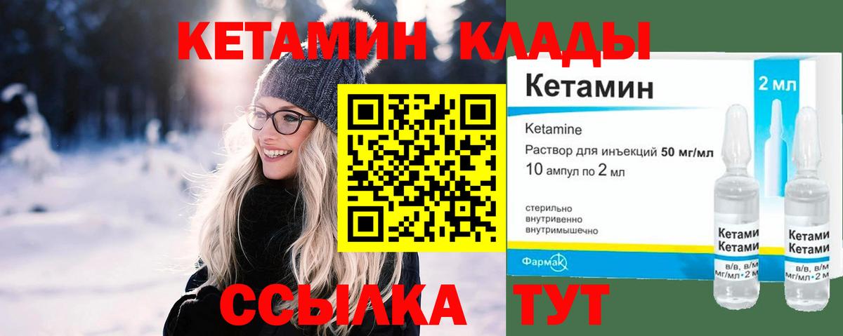КЕТАМИН ketamine Урус-Мартан