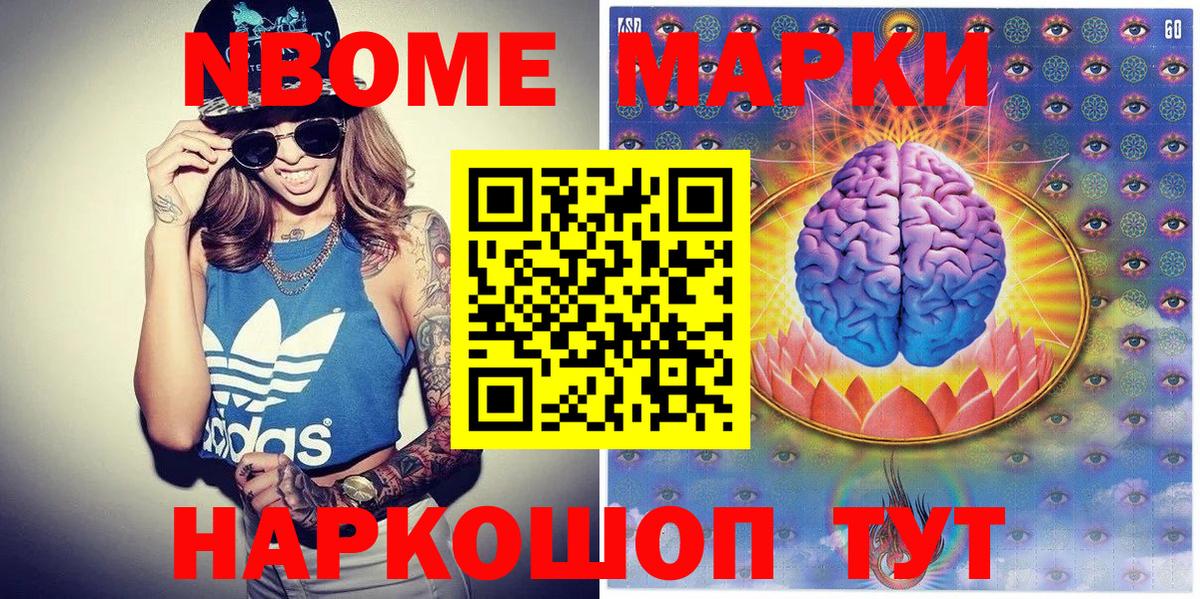 Марки NBOMe 1,8мг Урус-Мартан