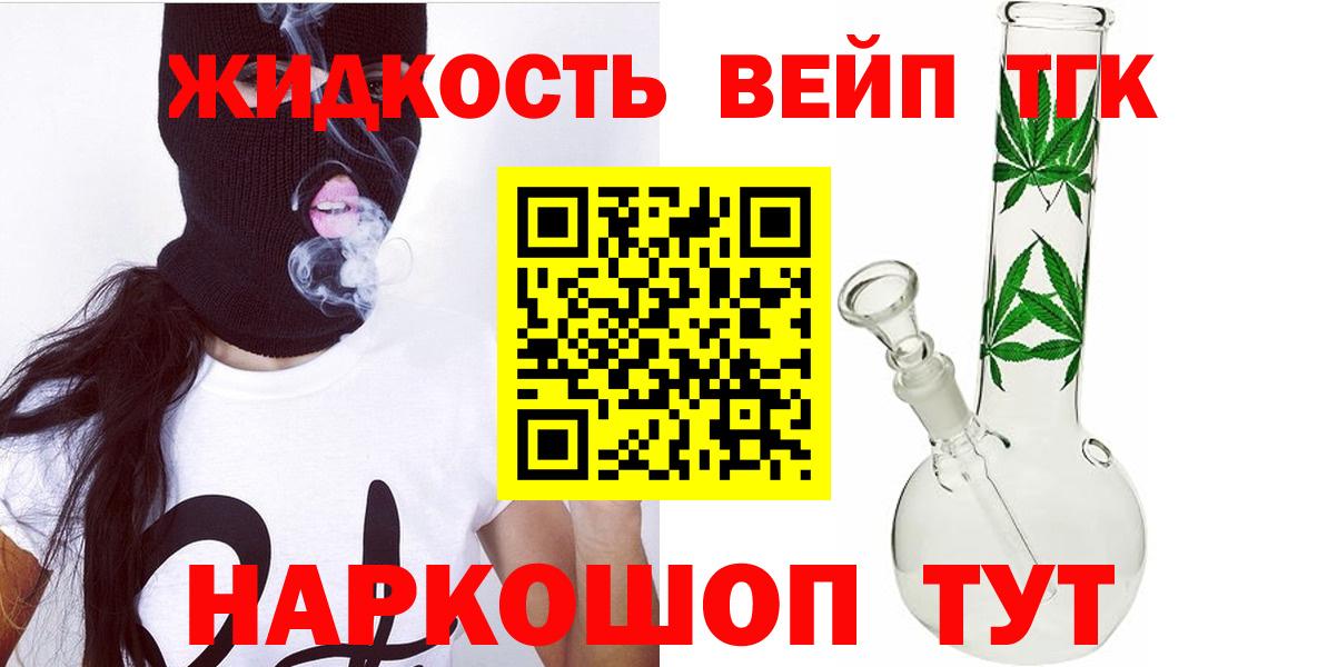 Дистиллят ТГК вейп  Вход с VPN  Урус-Мартан 